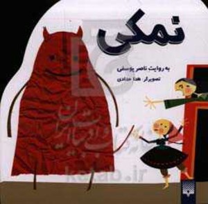 کتاب افسانه کهن اثر ناصر یوسفی