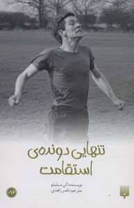 کتاب تنهایی دونده استقامت از رمان نوجوان 46