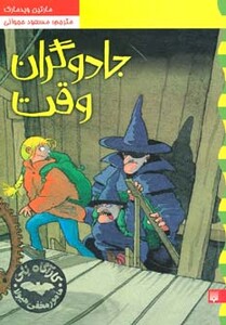 کتاب کارآگاه نلی 4 اثر مارتین ویدمارک