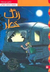 کتاب کارآگاه نلی 3 اثر مارتین ویدمارک