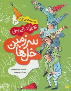 کتاب قصه های عهد بوق 3 اثر عباس قدیرمحسنی