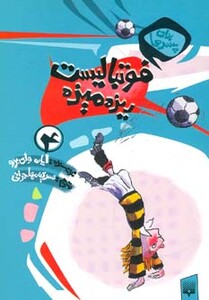 کتاب برای پسرها 4 اثر ایان وای برو ترجمه نسرین مهاجرانی