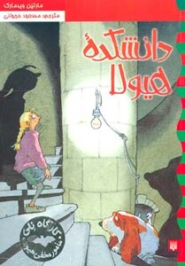 کتاب کارآگاه نلی 1 اثر مارتین ویدمارک