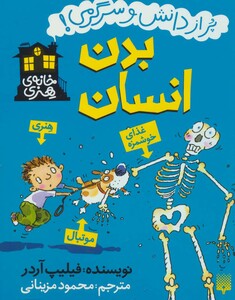 کتاب بدن انسان نشر پیدایش اثر فیلیپ آردر