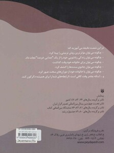 کتاب خانواده شصت دقیقه ای اثر راب پارسونز