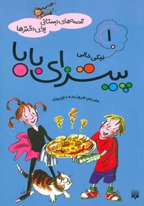 کتاب قصه های دبستانی برای دخترها 1