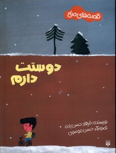 کتاب دوستت دارم قصه های صلح گلاسه