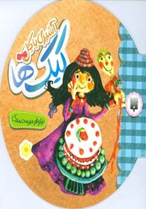 کتاب کیک ها از آشپزی با گل