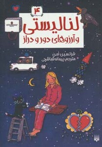 کتاب لنا لیستی 4 اثر فرانسیس امن ترجمه پیمانه قماشچی