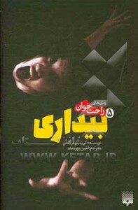 کتاب رمان های راحت خوان بیداری 5