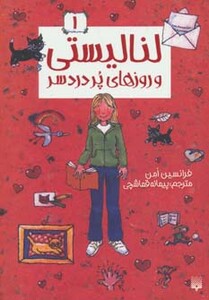کتاب لنا لیستی 1 اثر فرانسیس امن ترجمه پیمانه قماشچی