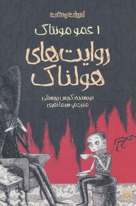 کتاب روایت های هولناک 1 اثر کریس پریستلی