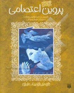 کتاب حکایت های خواندنی الهی نامه