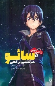 کتاب رمان های راحت خوان 7 اثر رکی کاواهارا