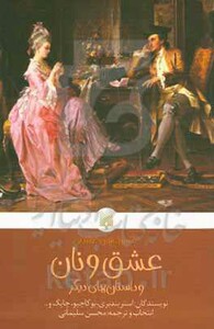 کتاب عشق و نان و داستان های دیگر