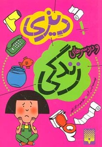 کتاب دیزی 1 اثر کیس گری ترجمه مژگان کلهر