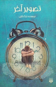 کتاب تصویر آخر اثر لیلا دارابی