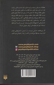 کتاب روایت های هولناک 3 اثر کریس پریستلی