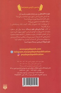 کتاب علوم ترسناک خودآزمایی های علوم ترسناک