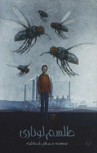 کتاب طلسم لوناری اثر مصطفی اوصانلوی