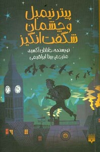 کتاب پیترنیمبل و چشمان شگفت انگیز اثر جاناتان اکسیه