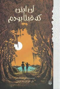 کتاب آن ایتن که قبلا بودم اثر الی ستندیش