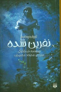 کتاب نفرین شده اثر دن پابلوکی ترجمه مهرداد مهدویان