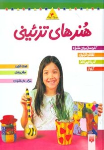 مجموعه هنرهای تزئینی 2 اثر جودی بالچین و دیگران