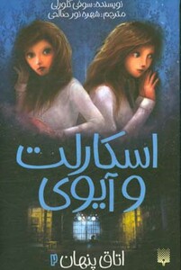 کتاب اسکارلت و آیوی 2 اثر سوفی کلورلی