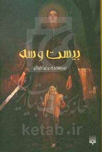 کتاب بیست و سه اثر رضا قرالو