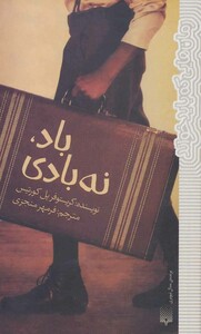 کتاب باد نه بادی اثر کریستوفر پل کورتیس