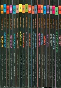 مجموعه ترس و لرز اثر آر.ال.استاین