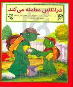 کتاب فرانکلین معامله می کند اثر شارون جنینگز