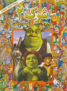 کتاب شرک 2 اثر دریم ورکس ترجمه مجید حاتمی