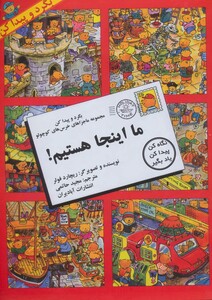 کتاب ما اینجا هستیم اثر ریچارد فولر ترجمه مجید حاتمی