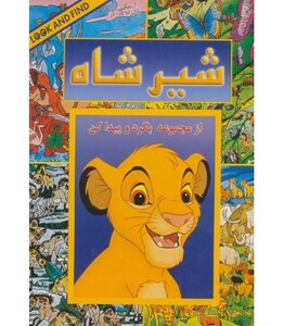 کتاب شیر شاه نشر پیک دبیران اثر کولت موران