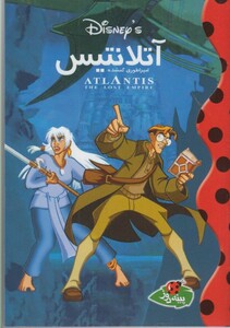 دیزنی آتلانتیس