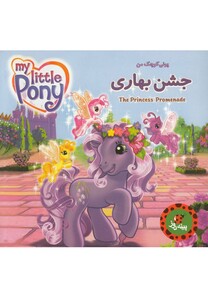 کتاب جشن بهاری از پونی کوچک من اثر نورا پلیزاری