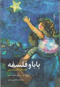 بابا و فلسفه