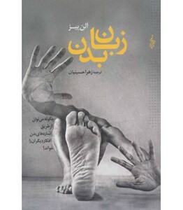 زبان بدن نشر ترانه