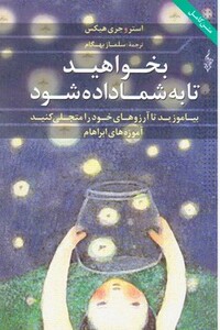 بخواهید تا به شما داده شود نشر ترانه