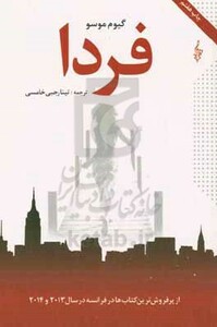 فردا نشر ترانه