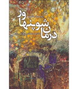 درمان شوپنهاور نشر ترانه