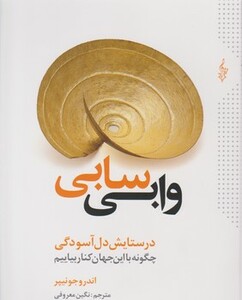 وابی سابی نشر ترانه