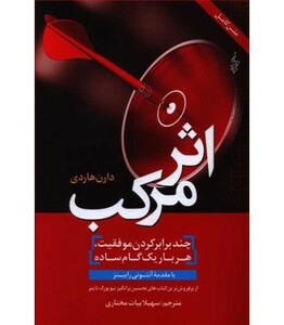 اثر مرکب نشر ترانه دانیال دامون