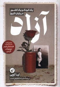 کتاب آزاد یک کودک و یک کشور در پایان تاریخ ترجمان