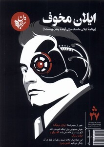 مجله فرهنگ و اندیشه 27 ترجمان