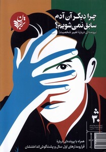 مجله فرهنگ و اندیشه 30 ترجمان