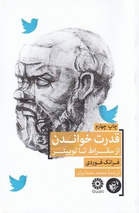 کتاب قدرت خواندن از سقراط تا توییتر