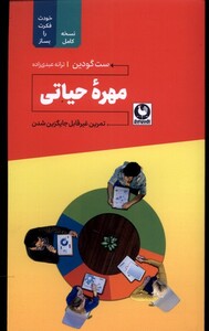 مهره ی حیاتی